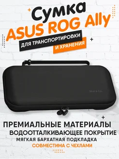 Сумка для Asus Rog Ally