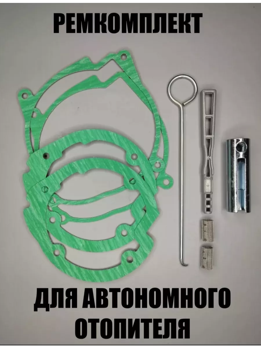Ремкомплект для свеч накала автономки