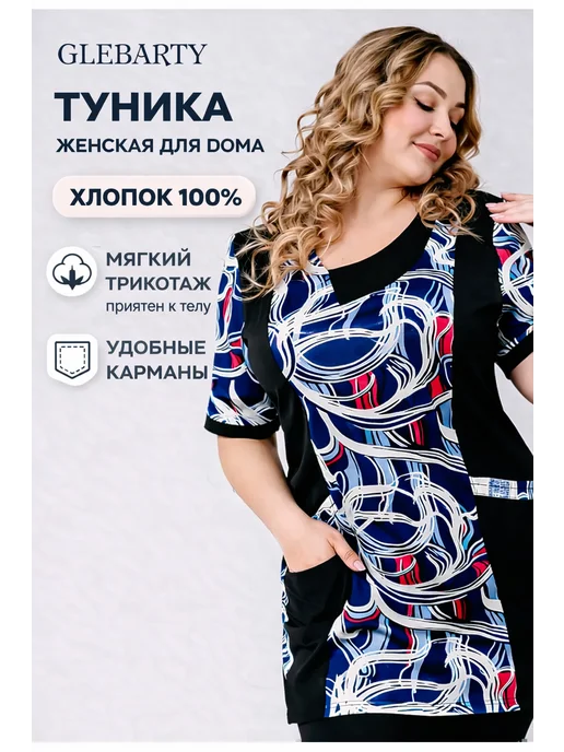 GLEBARTY: Туника