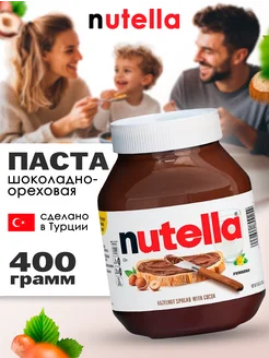 Шоколадно-ореховая паста Nutella 400 гр