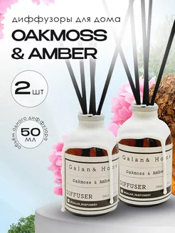 Аромадиффузор Oakmoss Amber