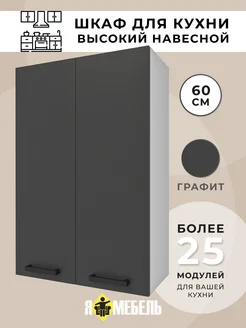 Кухонный гарнитур 60 см высокий Я-Мебель 260362105 купить за 4 338 ₽ в интернет-магазине Wildberries