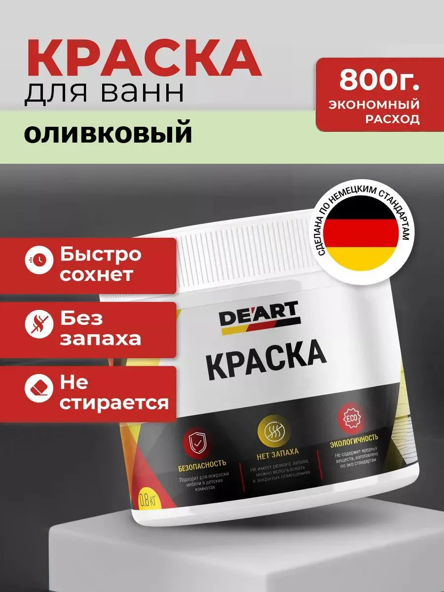 Краска для ванной оливковый