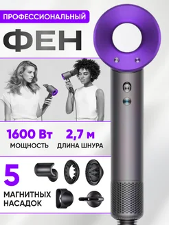 Фен для волос профессиональный (Китай) Dyson 260364675 купить за 2 199 ₽ в интернет-магазине Wildberries