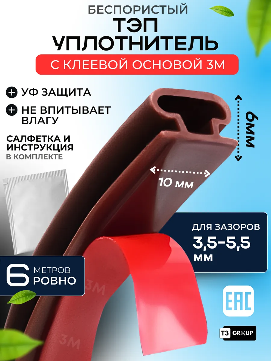 Самоклеящийся уплотнитель для двери металлической деревянной