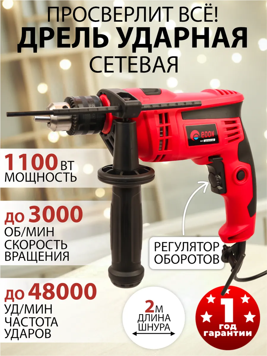 Дрель ударная электрическая 1100 Вт