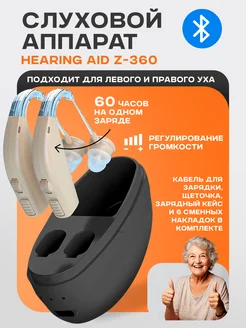 Слуховой аппарат Hearing Aid Z-072