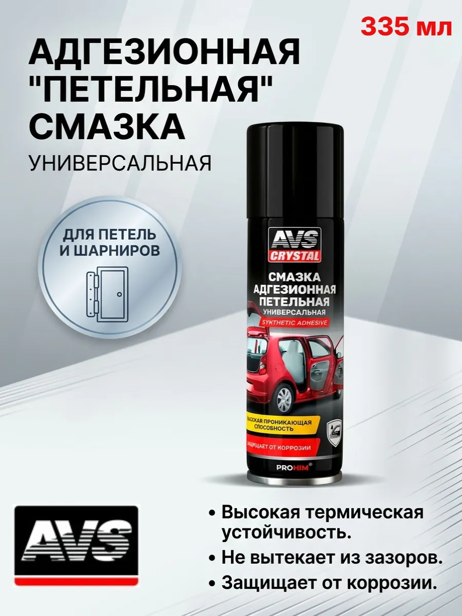 Смазка универсальная адгезионная петельная 335 мл