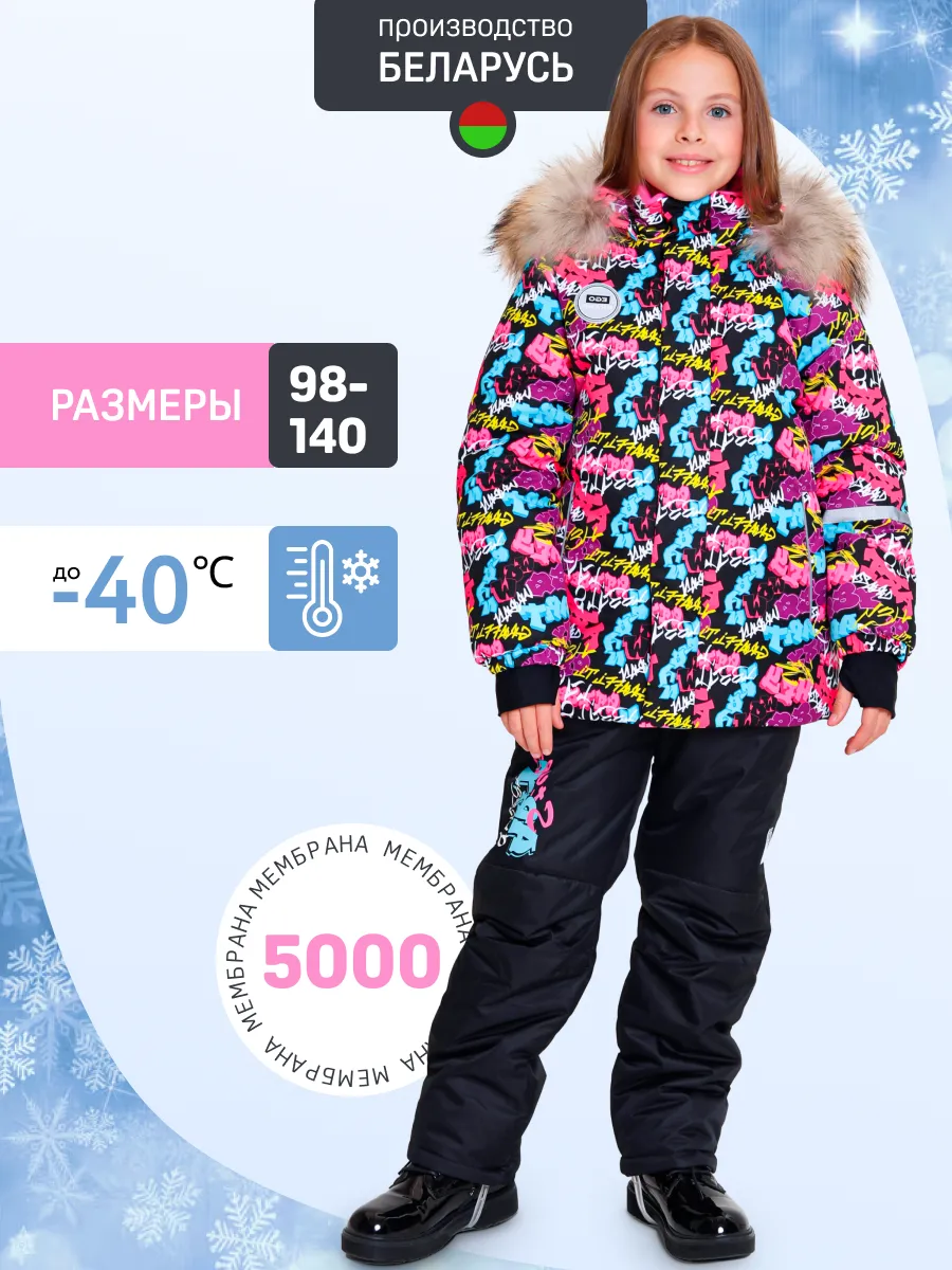 Костюм зимний мембрана...