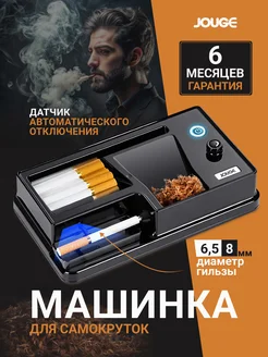 Машинка для самокруток электрическая 260365911 купить за 2 570 ₽ в интернет-магазине Wildberries