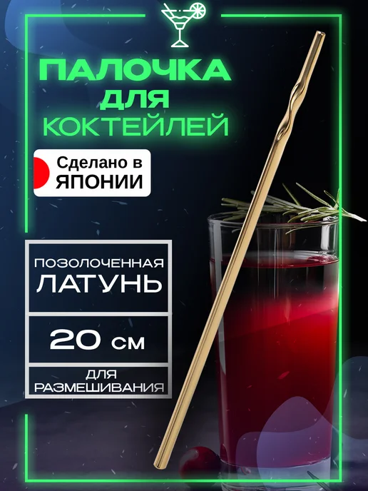 Todai Размешиватель для коктейлей 1 штука длина 20 см, желтый