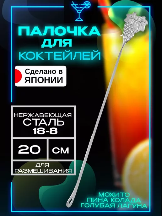 Todai Палочка для размешивания коктейлей 20х2,5х0,9см, 20x2.5x0.9 см