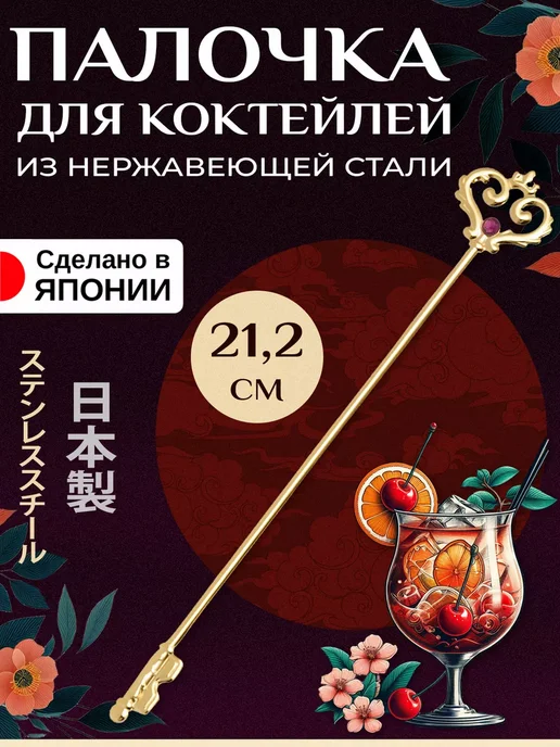 Takakuwa Размешиватель для коктейлей с длинной ручкой 1 штука 21,2 см, фиолетовый