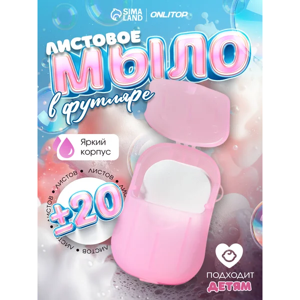 Мыло листовое в пластинах в футляре