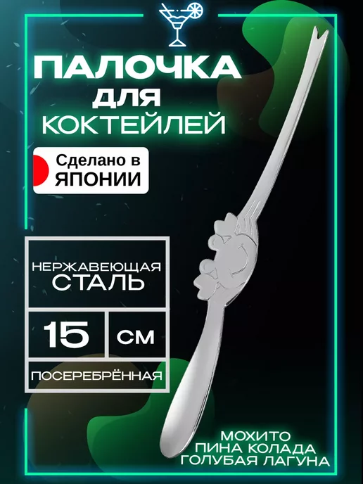 Todai Палочка для размешивания коктейлей 15х1,2х0,2 см, 15x1.2x0.2 см