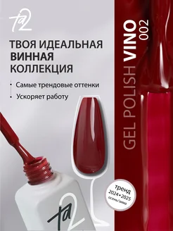 Гель-лак винный Ta2 260366184 купить за 314 ₽ в интернет-магазине Wildberries