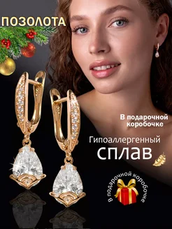 Серьги длинные бижутерия под золото