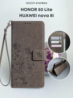 Чехол книжка Honor 50 lite, Huawei Nova 8i