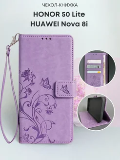 Чехол книжка Honor 50 lite, Huawei Nova 8i