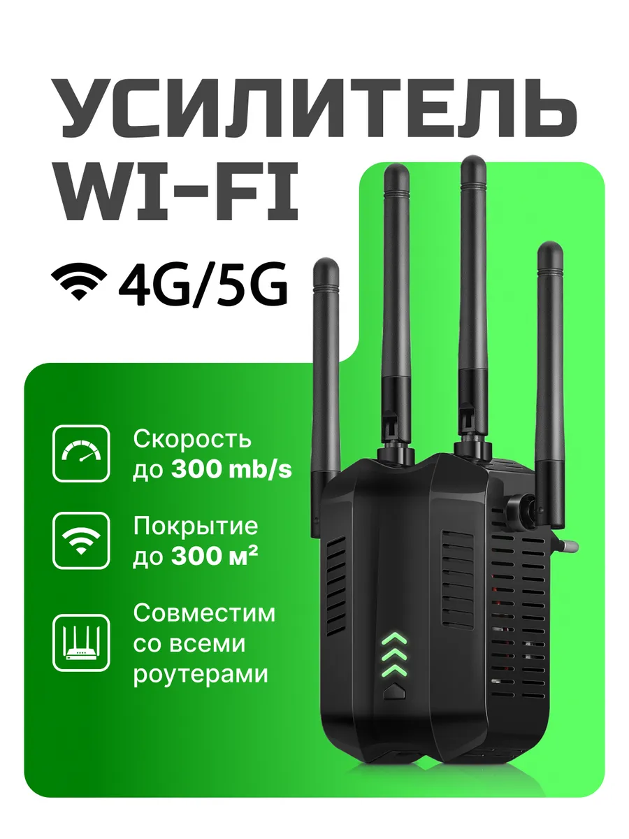 Усилитель wifi сигнала...