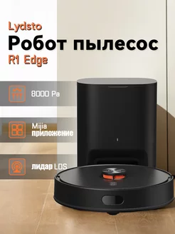 R1 Edge Робот пылесос Lydsto 260366957 купить за 20 583 ₽ в интернет-магазине Wildberries