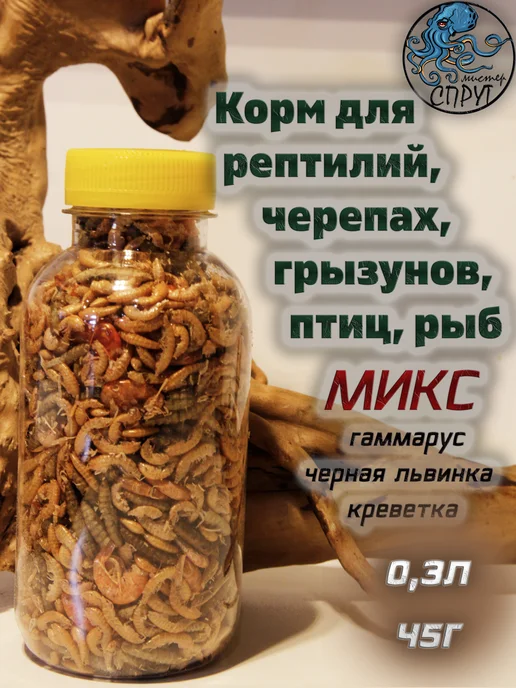 Корм микс №3 гаммарус+креветка+черная львинка 0,3л 45г, 0,3 л, 45 г