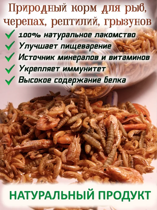 Корм микс №3 гаммарус+креветка+черная львинка 0,3л 45г, 0,3 л, 45 г, фото 2