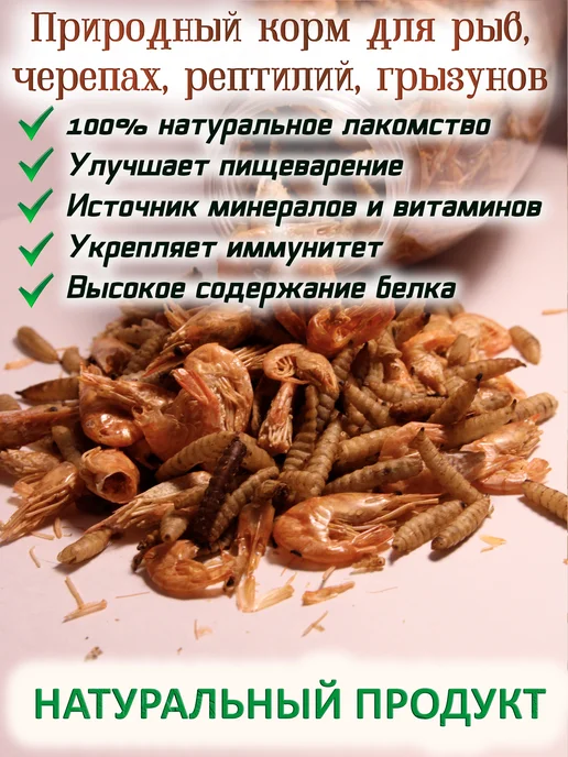 Корм микс №2 креветка+черная львинка 0,3л 50г, 300 мл, 50 г, фото 2