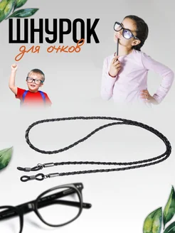 Шнурок для очков Goods my Home 260367703 купить за 92 ₽ в интернет-магазине Wildberries