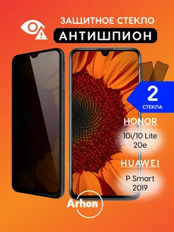 Защитное стекло на Honor 10i 10 Lite 20e АНТИШПИОН