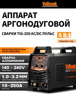 Сварочный аргонодуговой аппарат TIG-250 AC DC ПУЛЬС