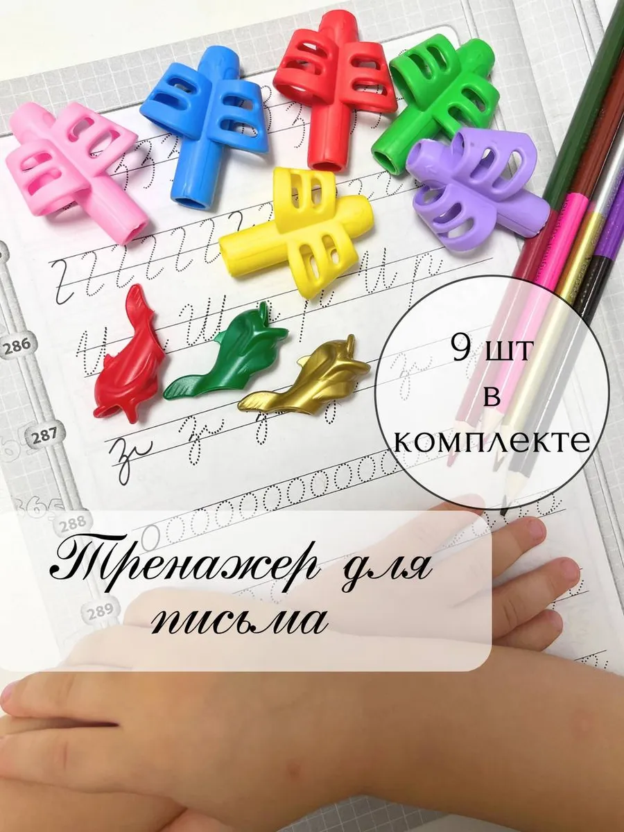 Тренажер для письма на...