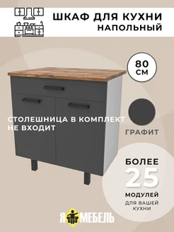 Кухонный гарнитур 80 см с ящиком Я-Мебель 260368368 купить за 6 552 ₽ в интернет-магазине Wildberries