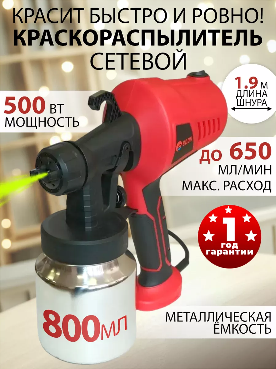Краскопульт электрический...