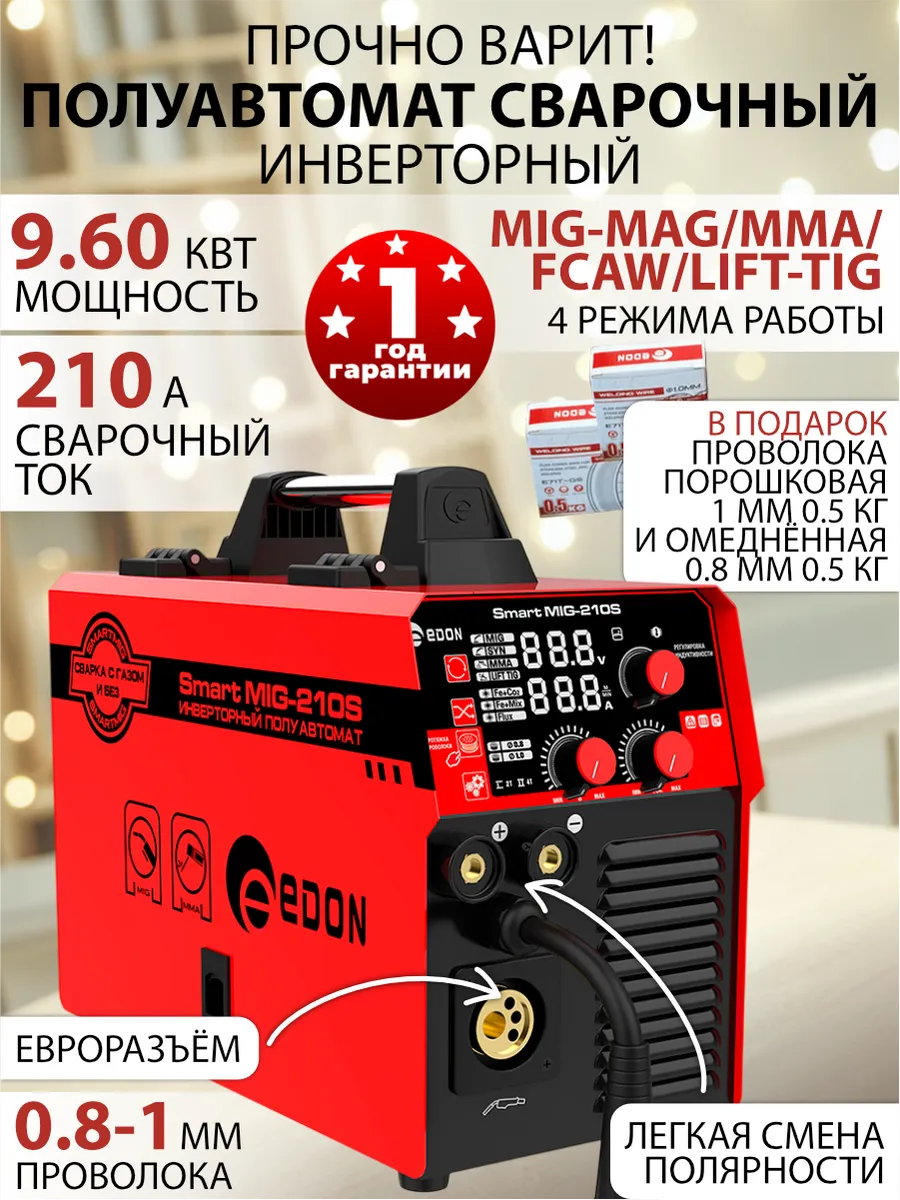 Сварочный аппарат полуавтомат инверторный
