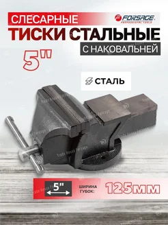 Тиски стальные с наковальней 5 - 125мм