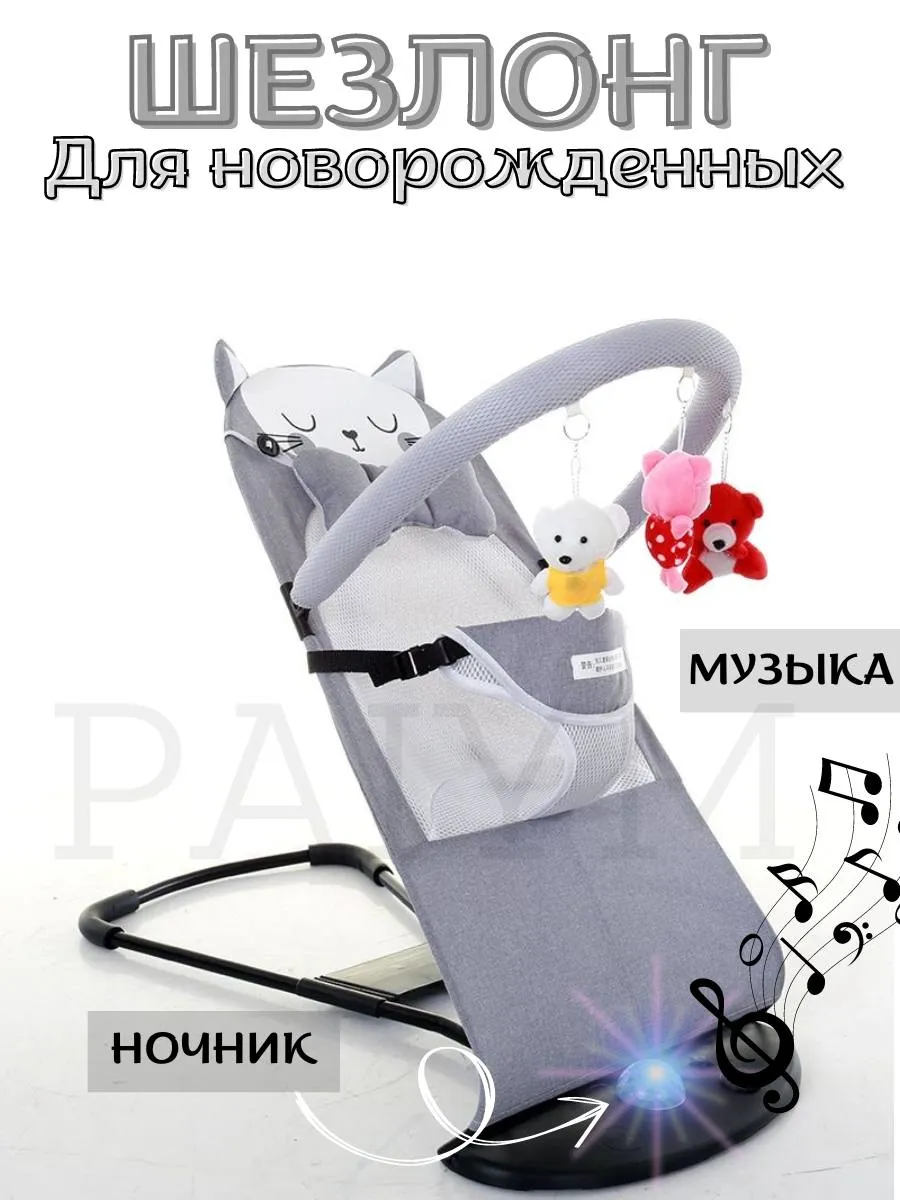 Шезлонг для новорожденных,...