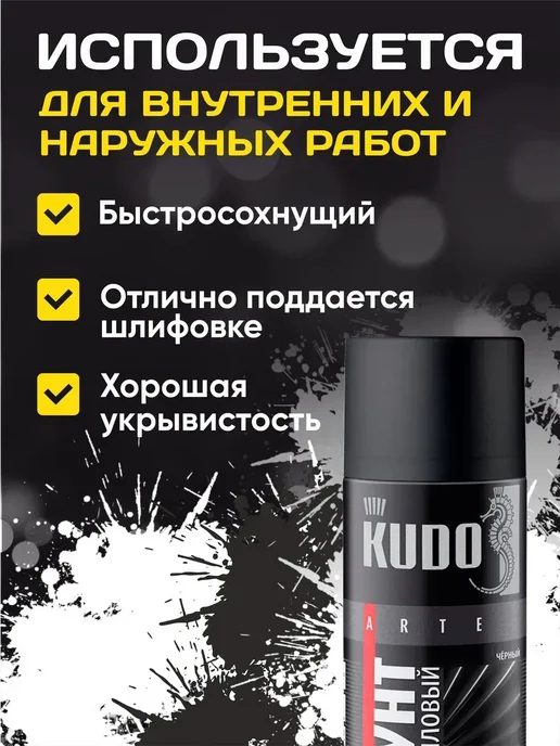 OLGA-CAR Грунт акриловый KUDO 520 мл черный универсальный, 520 мл, фото 2