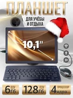 Планшет андроид с клавиатурой 10.1" 4 ядра 6 128 ГБ PixelPro 260373103 купить за 5 002 ₽ в интернет-магазине Wildberries