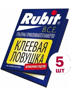 Комплект 5шт. Клеевая ловушка от КРЫС и мышей (книжка) Рубит