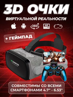 Виртуальные очки для смартфона с полноценным геймпадом Nova VR 260373261 купить за 4 432 ₽ в интернет-магазине Wildberries