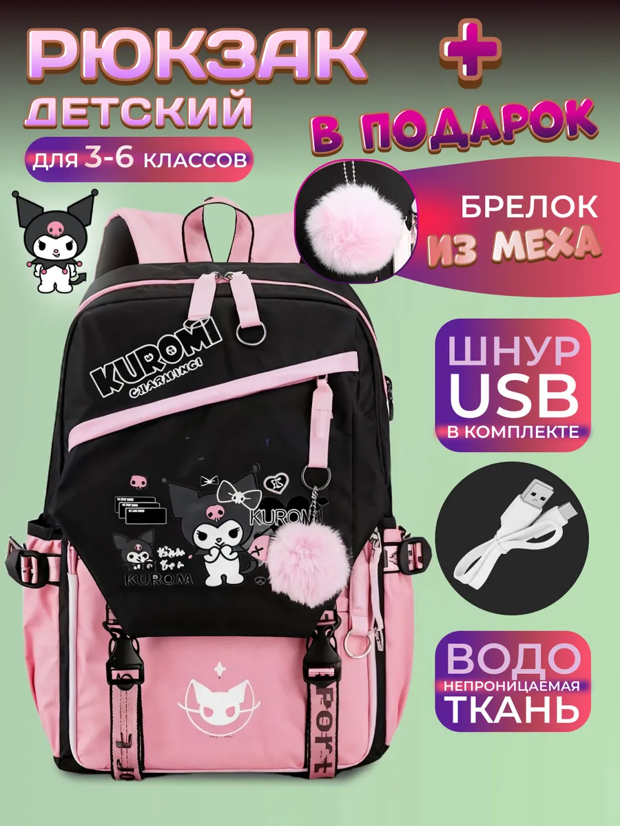 Детский рюкзак Kuromi...
