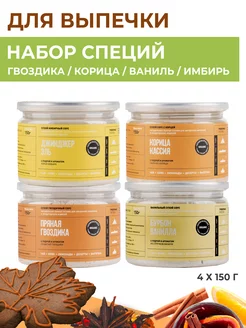 Набор сухих смесей для выпечки Имбирных пряников, 4 х 150 г Premixology 260373796 купить за 943 ₽ в интернет-магазине Wildberries