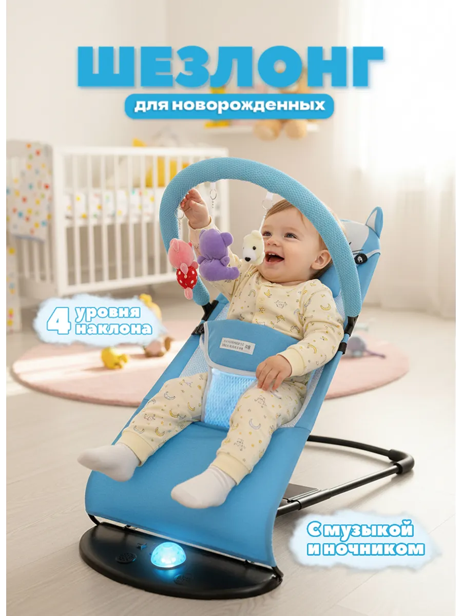 Шезлонг для новорожденных, качалка детская