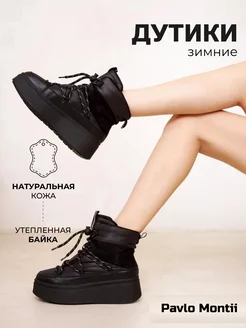 Дутики зимние Pavlo Montti 260376631 купить за 4 042 ₽ в интернет-магазине Wildberries