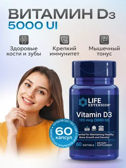 Витамин Д3 5000 Vitamin D3 60 капсул