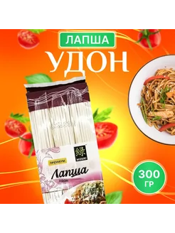 Лапша пшеничная Удон 300г