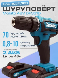 Шуруповерт аккумуляторный 48V