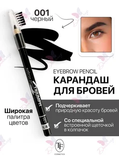 Карандаш для бровей с щеточкой Eyebrow pencil