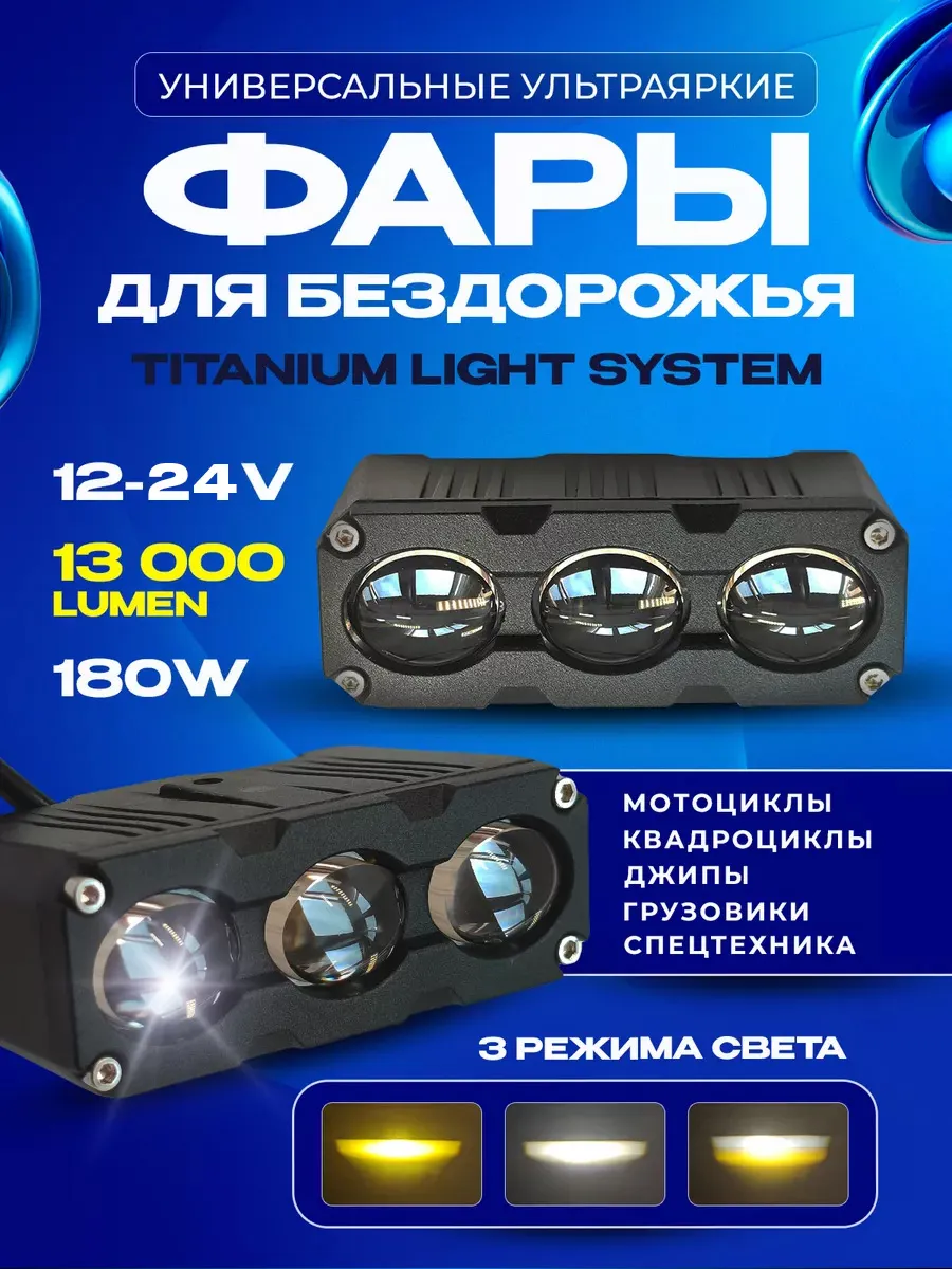 Фары светодиодные 180W универсальные фсо, дхо, туманки